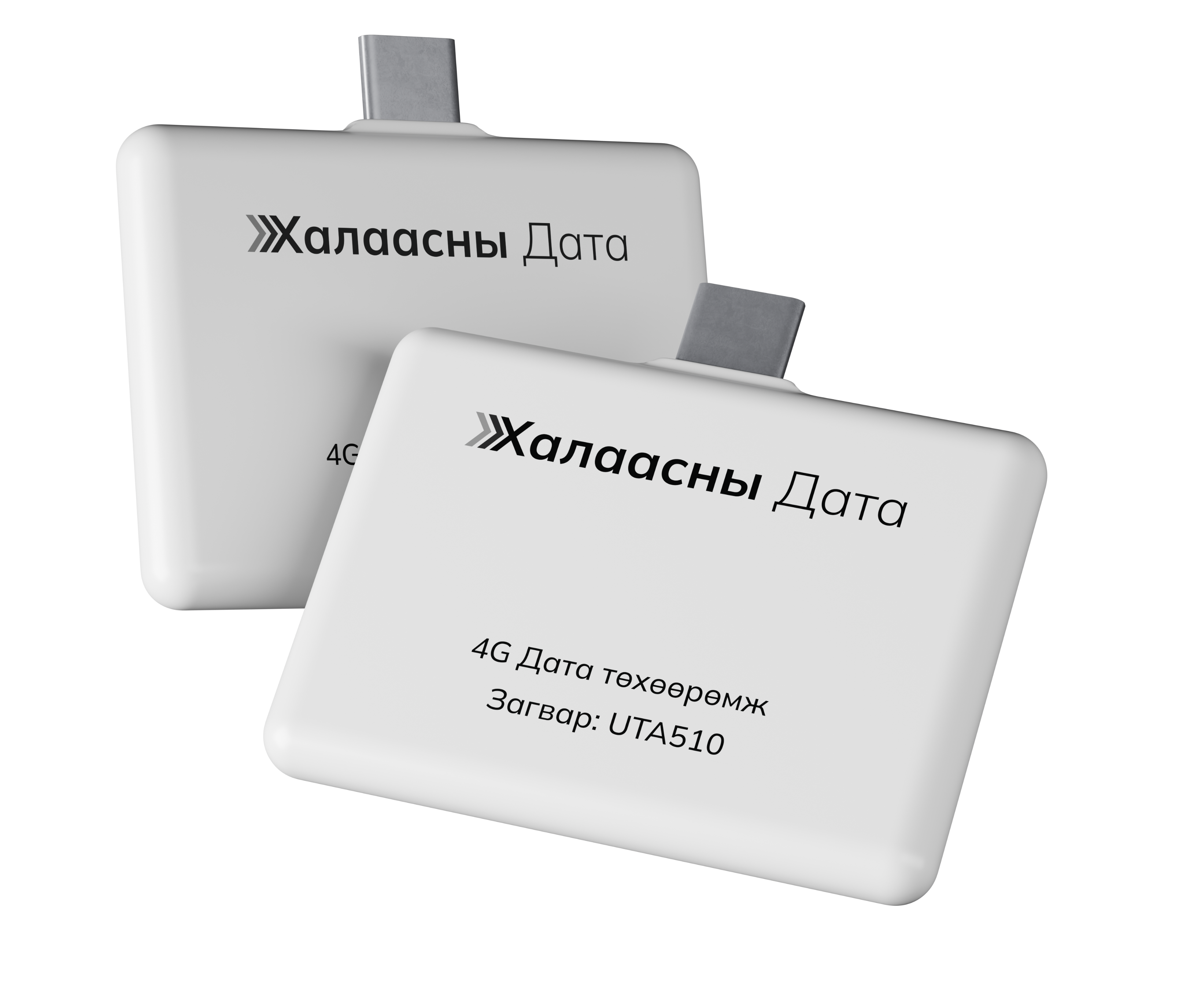 Халаасны Дата төхөөрөмж